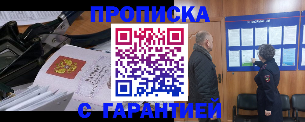 временная регистрация гарантия в Щиграх