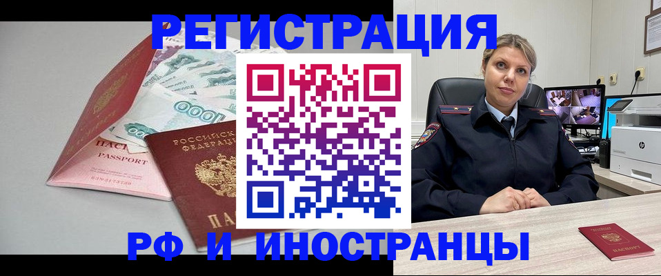 временная регистрация законно в Щиграх