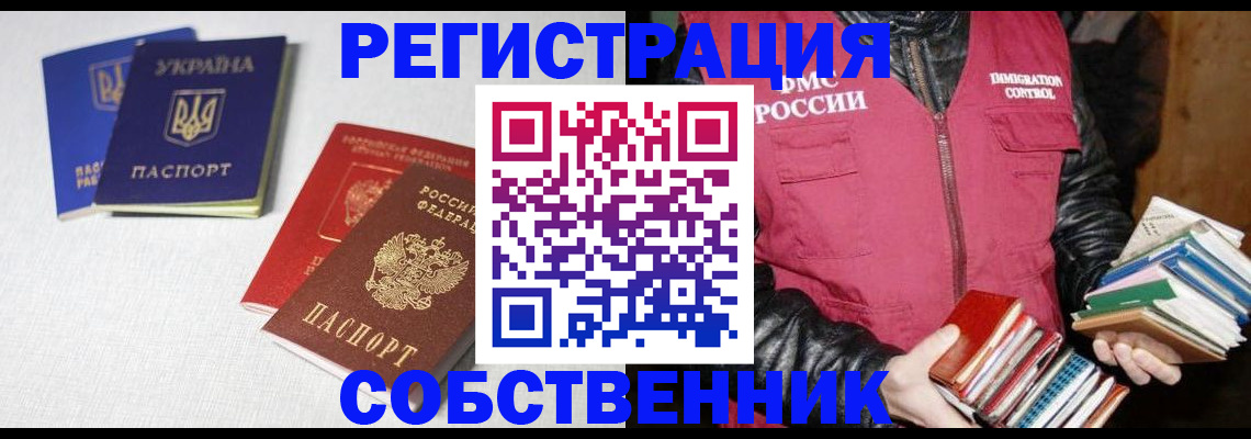 прописка законно в Щиграх